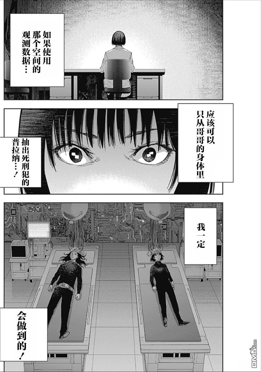 真正的安宁在此世界不存在-新.假面骑士-SHOCKER SIDE 第49话 第6页