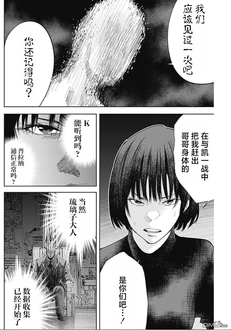 真正的安宁在此世界不存在-新.假面骑士-SHOCKER SIDE 第49话 第8页