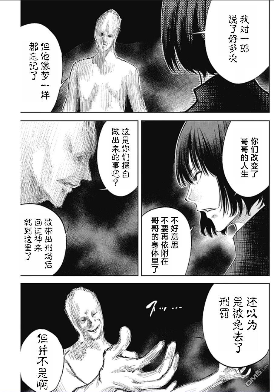 真正的安宁在此世界不存在-新.假面骑士-SHOCKER SIDE 第49话 第9页