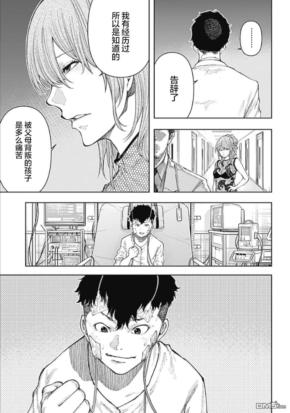 真正的安宁在此世界不存在-新.假面骑士-SHOCKER SIDE 第4话 PART4.父与子的信任 第10页