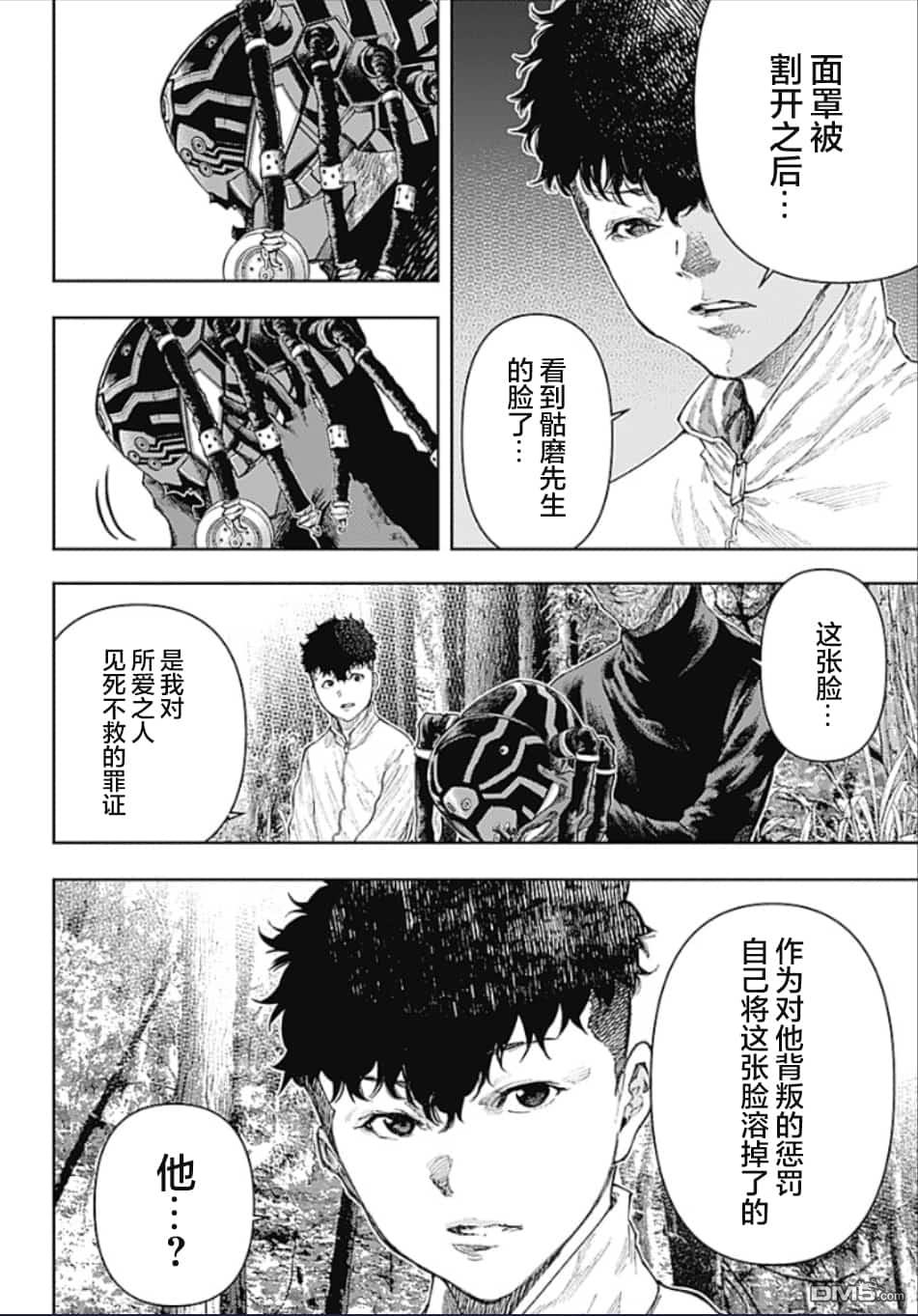 真正的安宁在此世界不存在-新.假面骑士-SHOCKER SIDE 第4话 PART4.父与子的信任 第13页