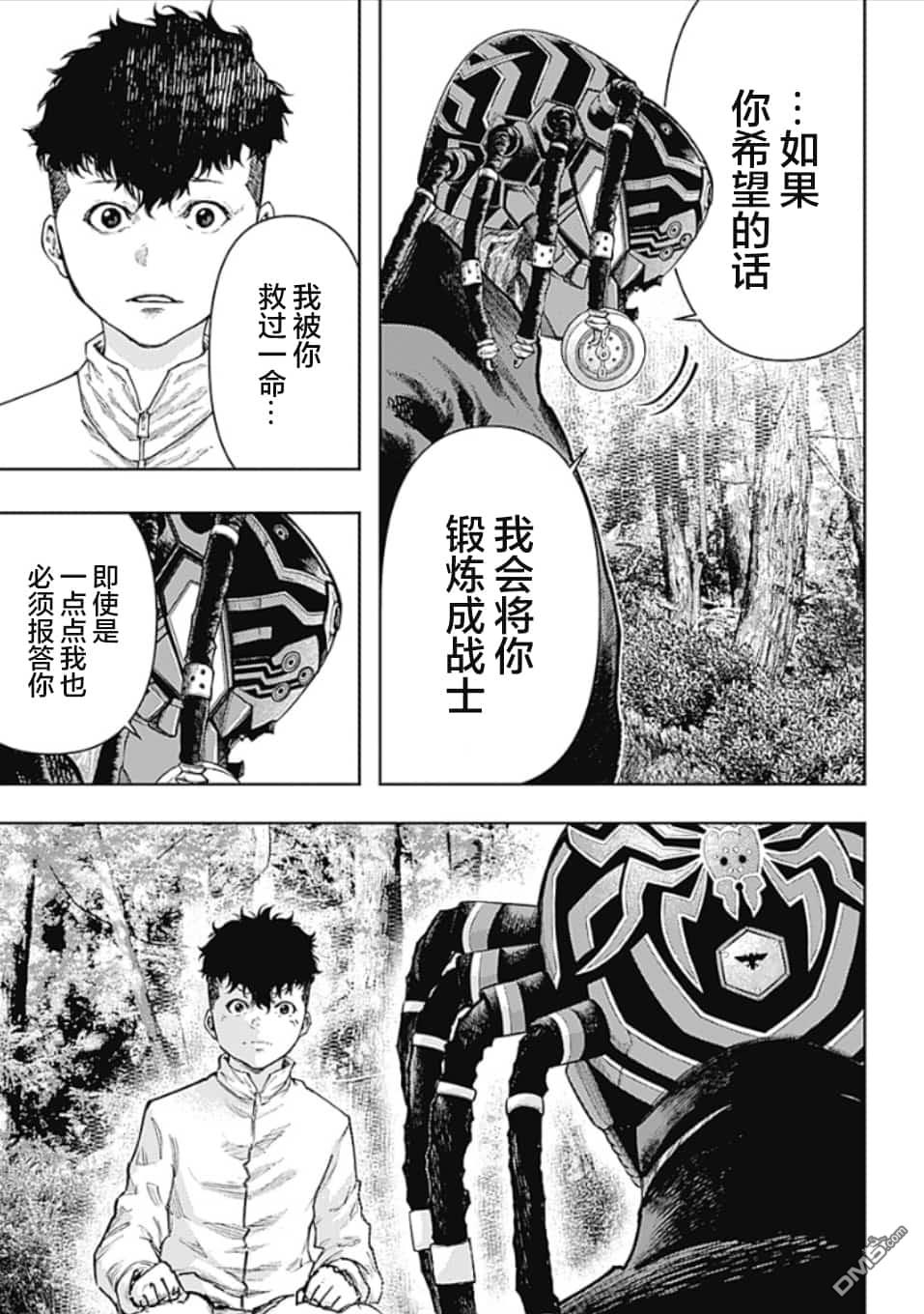 真正的安宁在此世界不存在-新.假面骑士-SHOCKER SIDE 第4话 PART4.父与子的信任 第16页