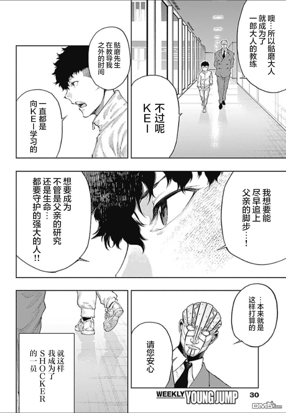 真正的安宁在此世界不存在-新.假面骑士-SHOCKER SIDE 第4话 PART4.父与子的信任 第17页