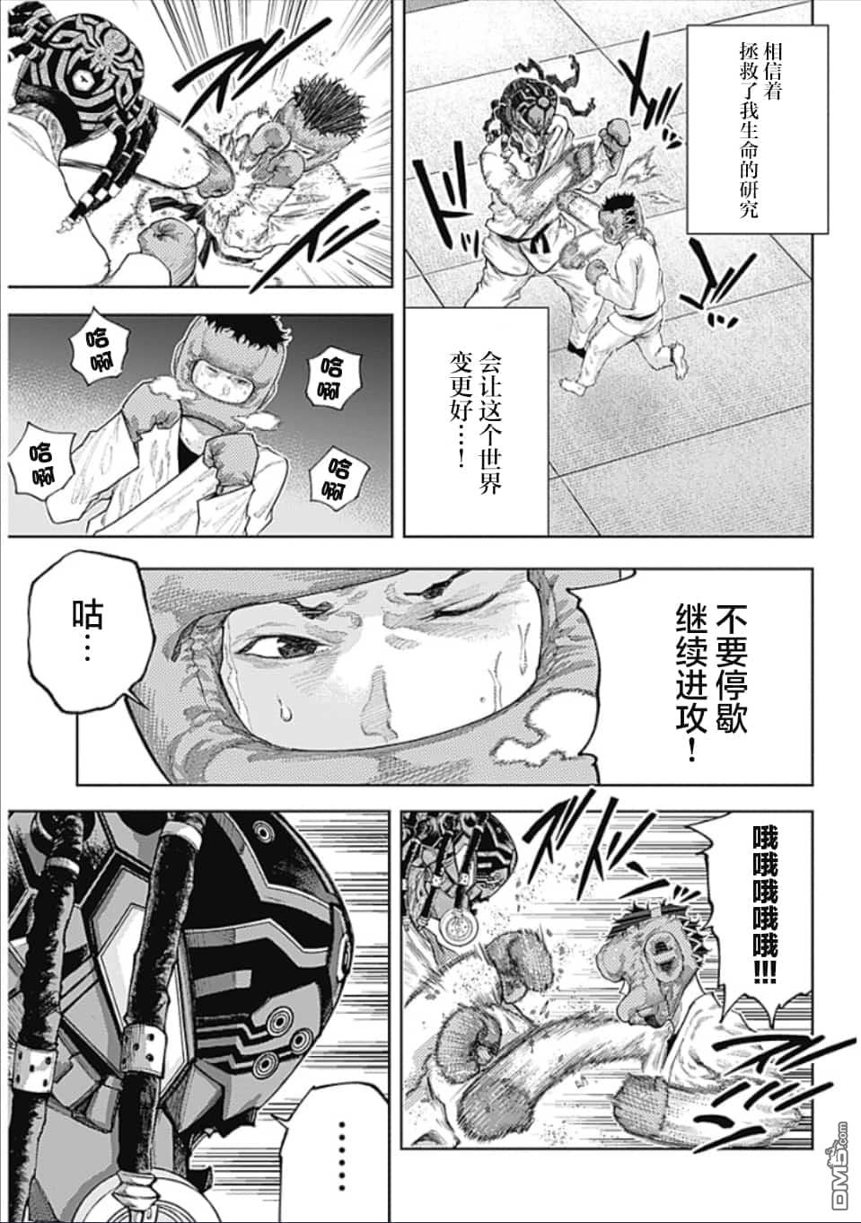 真正的安宁在此世界不存在-新.假面骑士-SHOCKER SIDE 第4话 PART4.父与子的信任 第18页