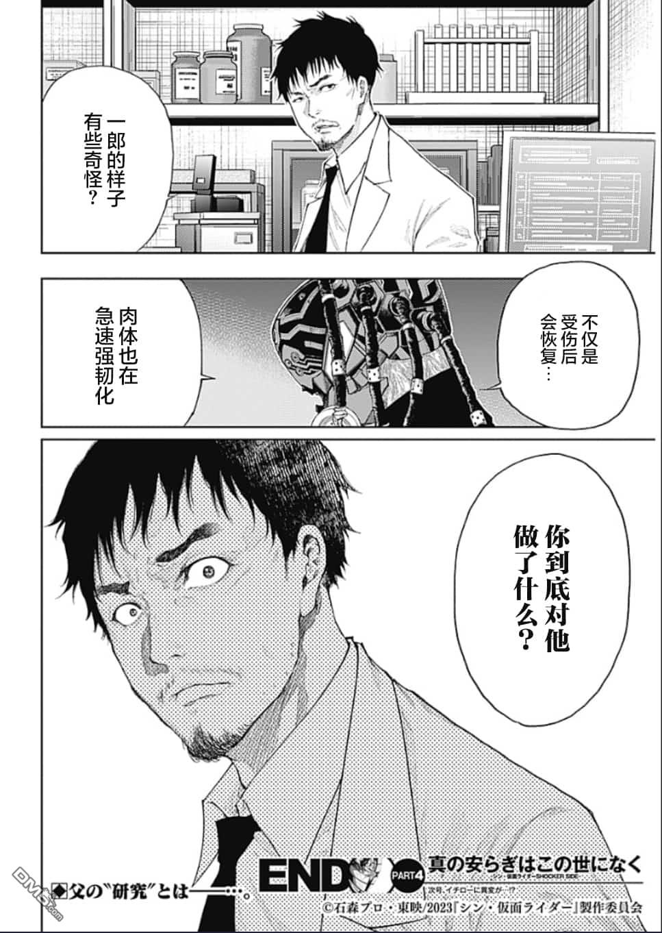 真正的安宁在此世界不存在-新.假面骑士-SHOCKER SIDE 第4话 PART4.父与子的信任 第19页