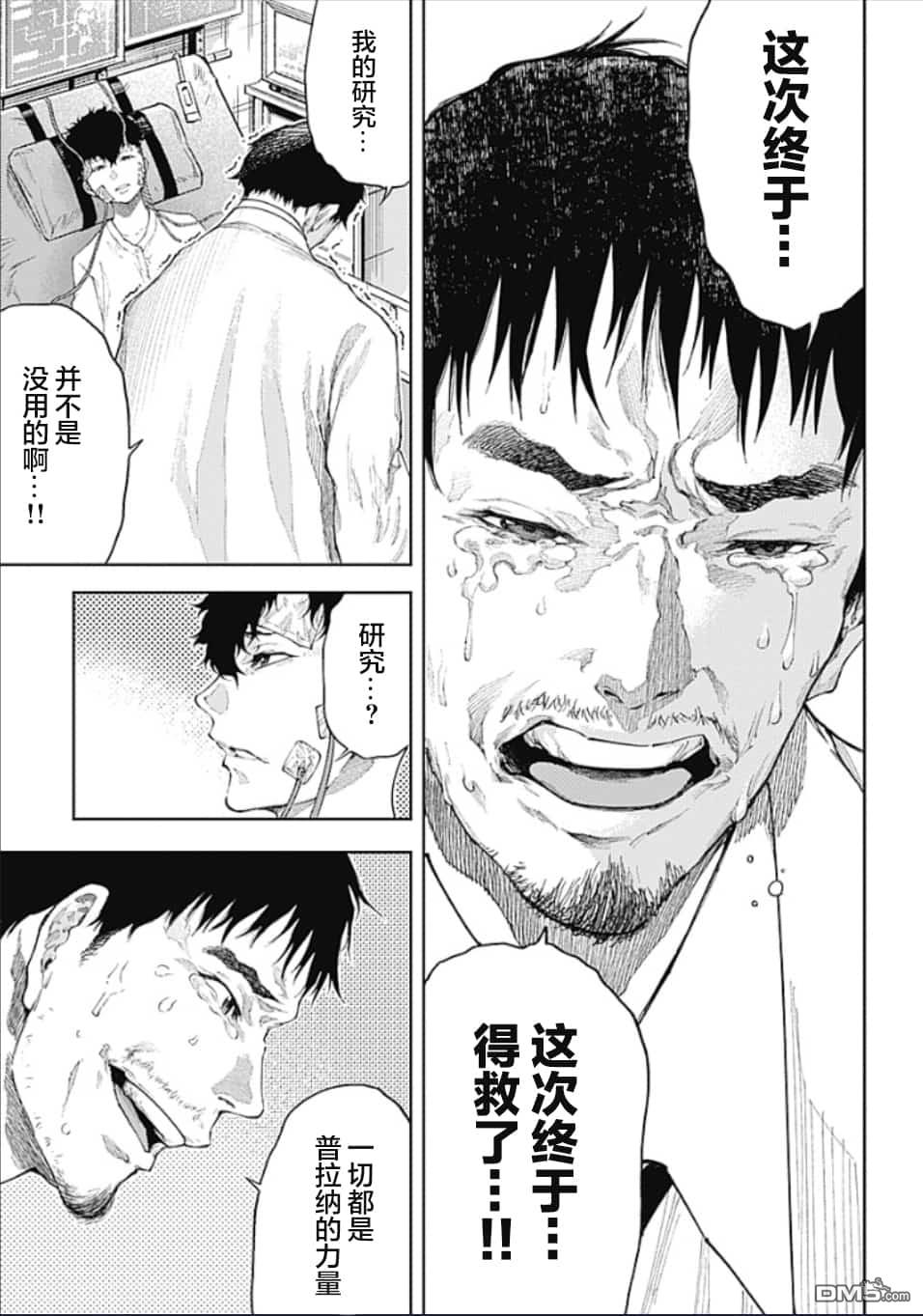 真正的安宁在此世界不存在-新.假面骑士-SHOCKER SIDE 第4话 PART4.父与子的信任 第6页