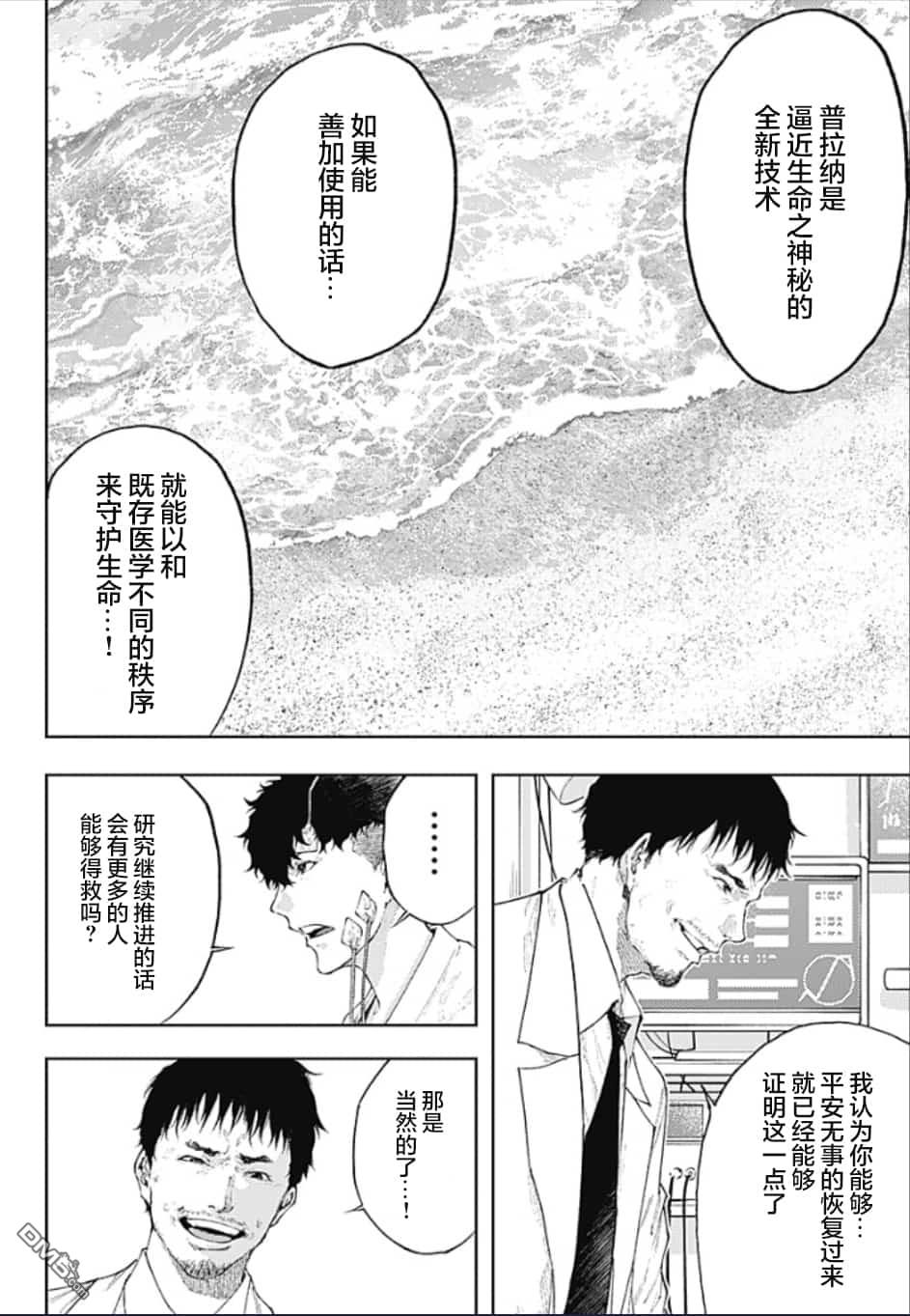 真正的安宁在此世界不存在-新.假面骑士-SHOCKER SIDE 第4话 PART4.父与子的信任 第7页