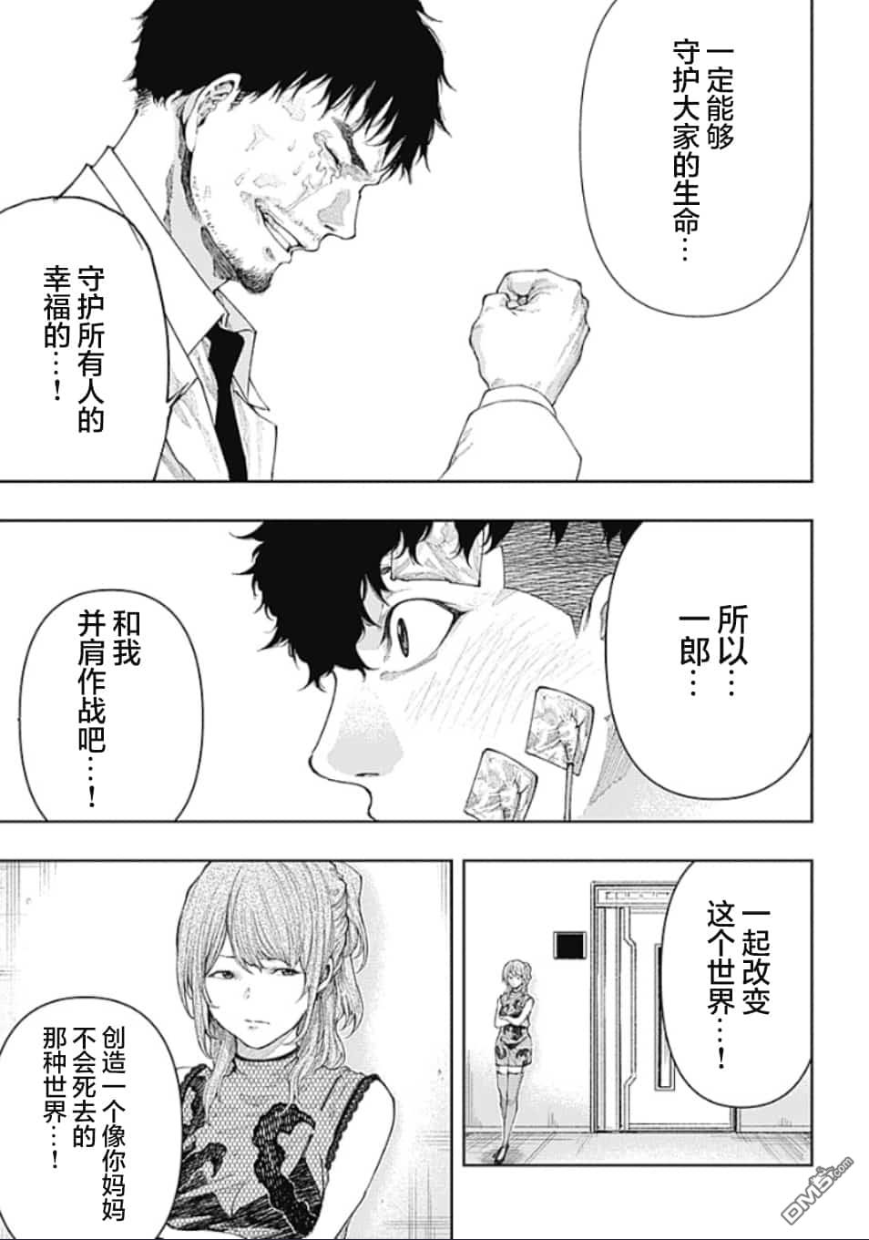 真正的安宁在此世界不存在-新.假面骑士-SHOCKER SIDE 第4话 PART4.父与子的信任 第8页