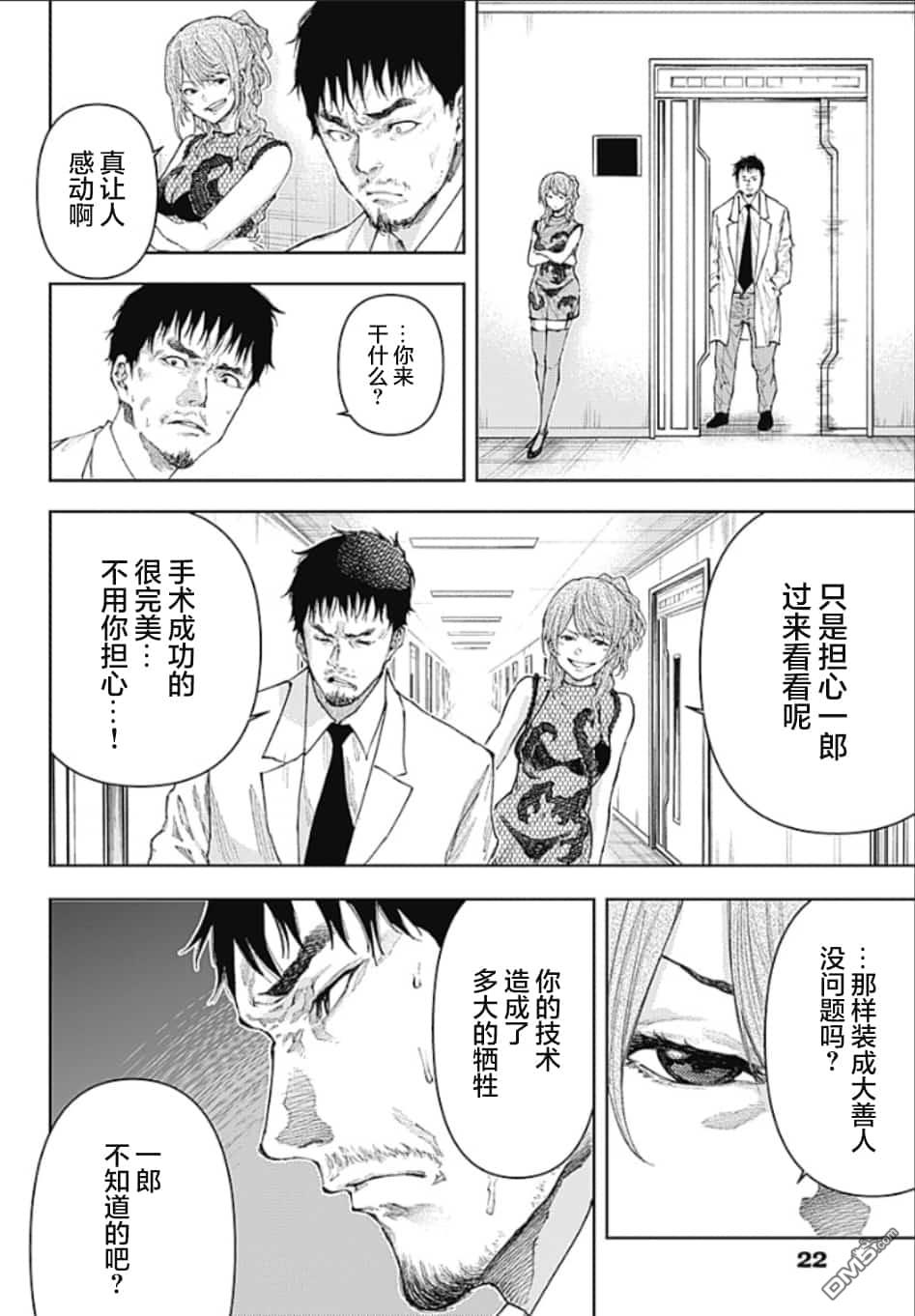 真正的安宁在此世界不存在-新.假面骑士-SHOCKER SIDE 第4话 PART4.父与子的信任 第9页