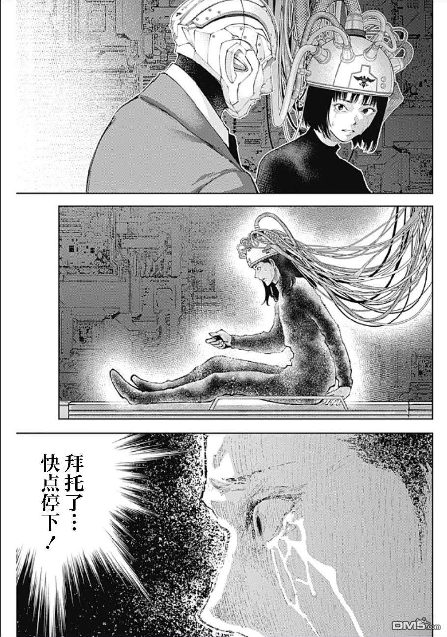 真正的安宁在此世界不存在-新.假面骑士-SHOCKER SIDE 第50话 第13页