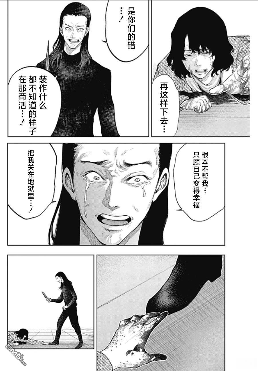 真正的安宁在此世界不存在-新.假面骑士-SHOCKER SIDE 第50话 第14页