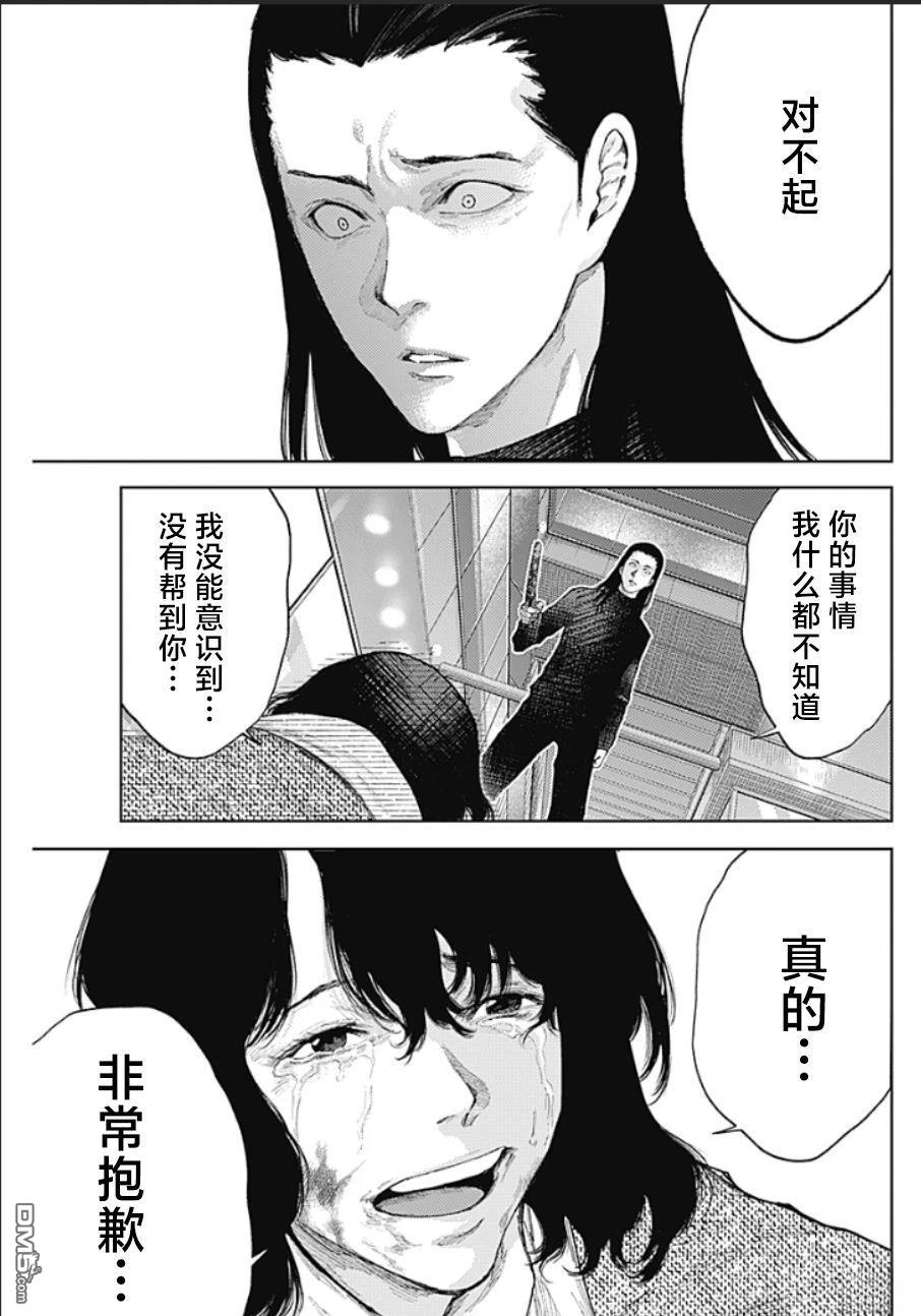 真正的安宁在此世界不存在-新.假面骑士-SHOCKER SIDE 第50话 第15页