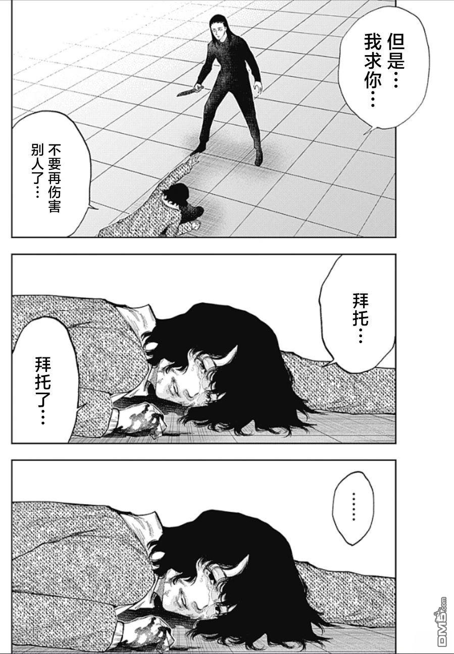 真正的安宁在此世界不存在-新.假面骑士-SHOCKER SIDE 第50话 第16页