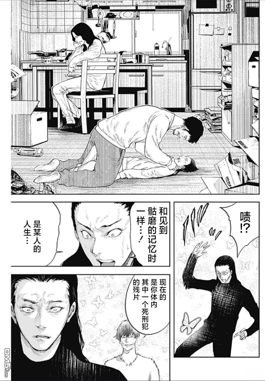真正的安宁在此世界不存在-新.假面骑士-SHOCKER SIDE 第50话 第3页