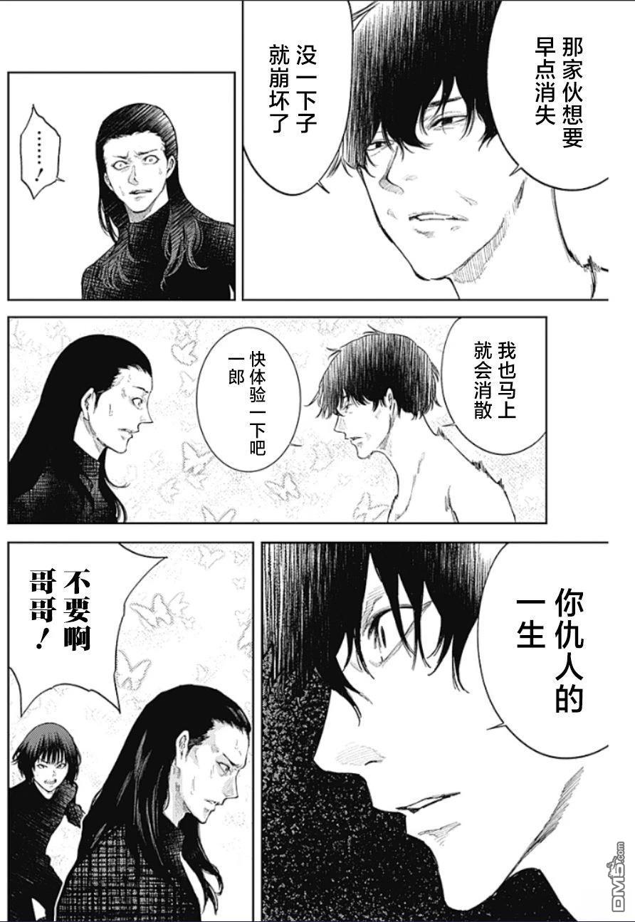 真正的安宁在此世界不存在-新.假面骑士-SHOCKER SIDE 第50话 第4页
