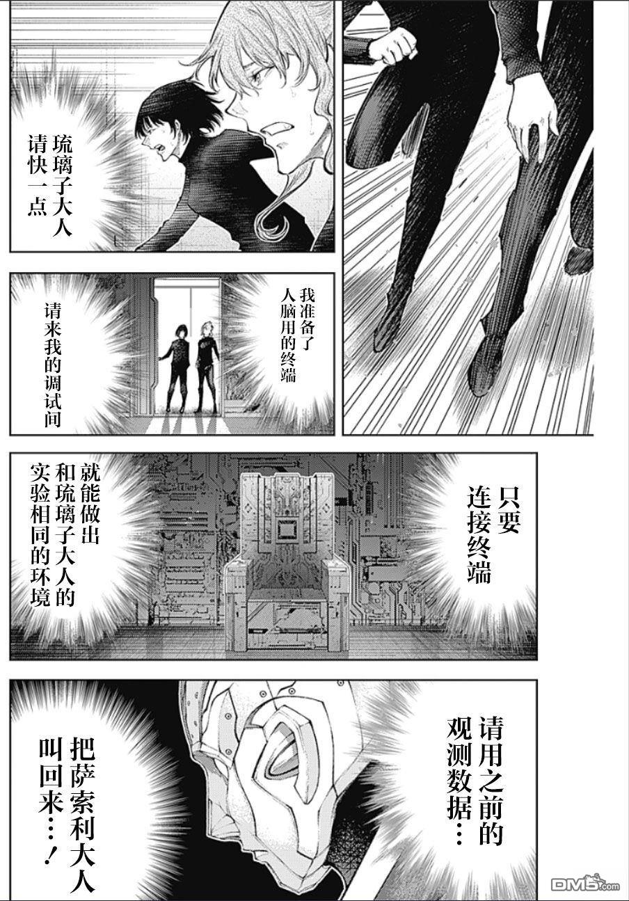 真正的安宁在此世界不存在-新.假面骑士-SHOCKER SIDE 第51话 第10页