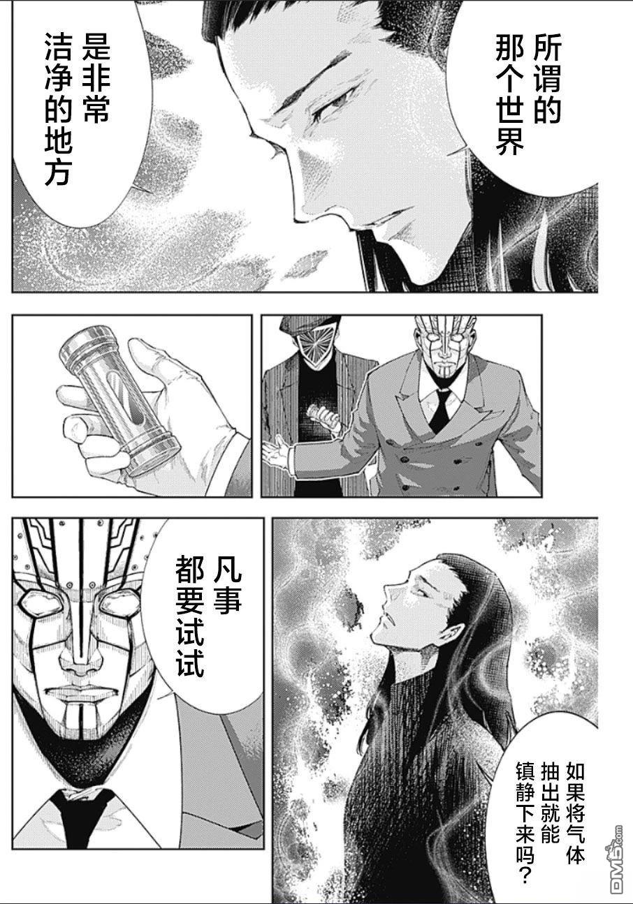 真正的安宁在此世界不存在-新.假面骑士-SHOCKER SIDE 第51话 第12页