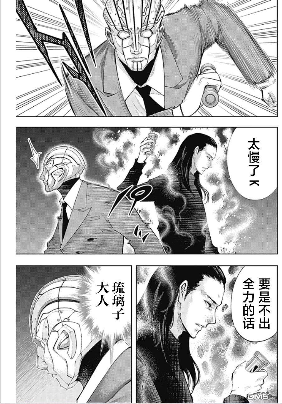 真正的安宁在此世界不存在-新.假面骑士-SHOCKER SIDE 第51话 第13页