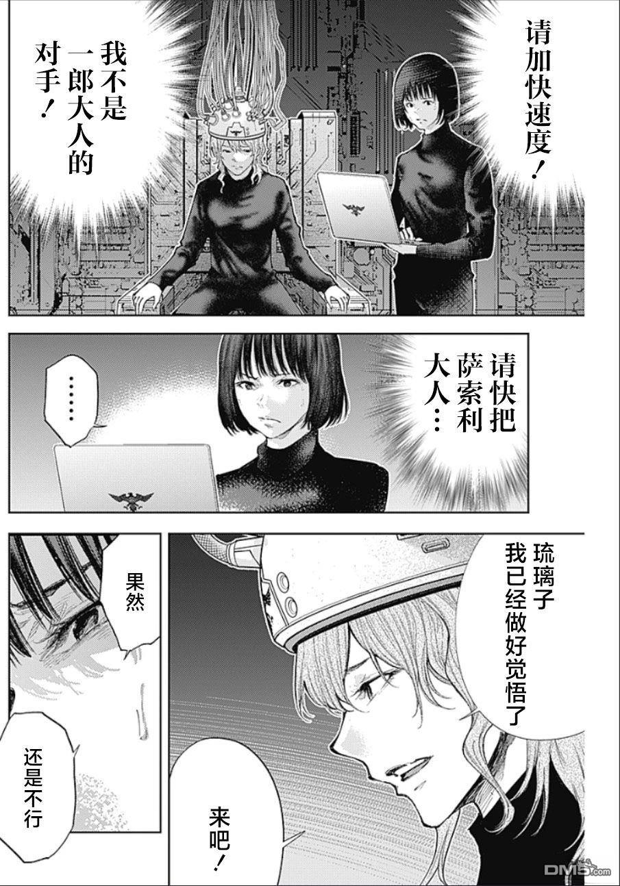 真正的安宁在此世界不存在-新.假面骑士-SHOCKER SIDE 第51话 第14页