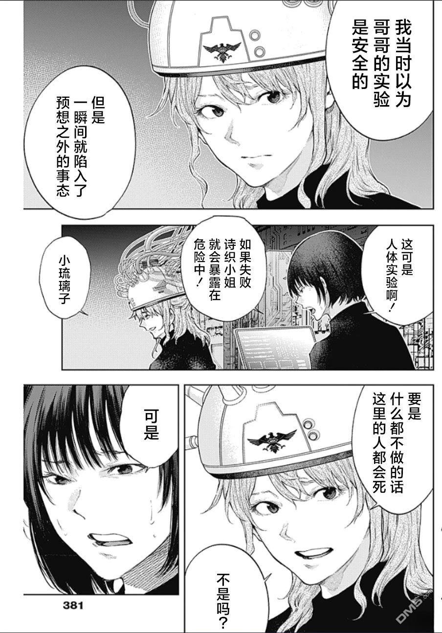 真正的安宁在此世界不存在-新.假面骑士-SHOCKER SIDE 第51话 第15页