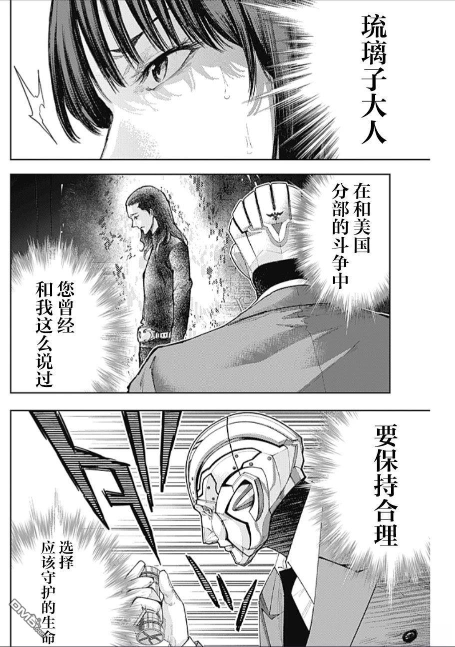真正的安宁在此世界不存在-新.假面骑士-SHOCKER SIDE 第51话 第16页