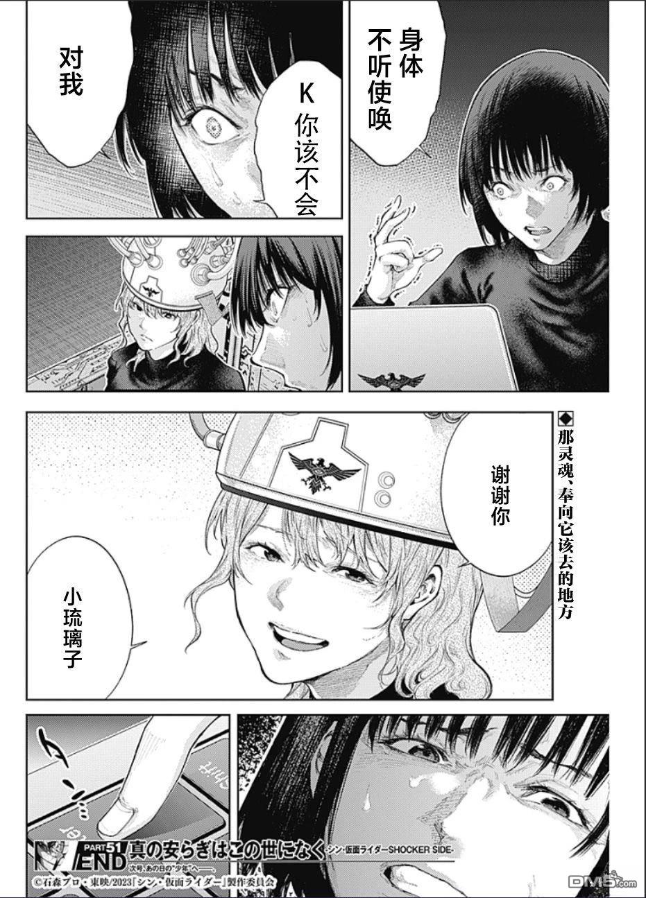 真正的安宁在此世界不存在-新.假面骑士-SHOCKER SIDE 第51话 第18页