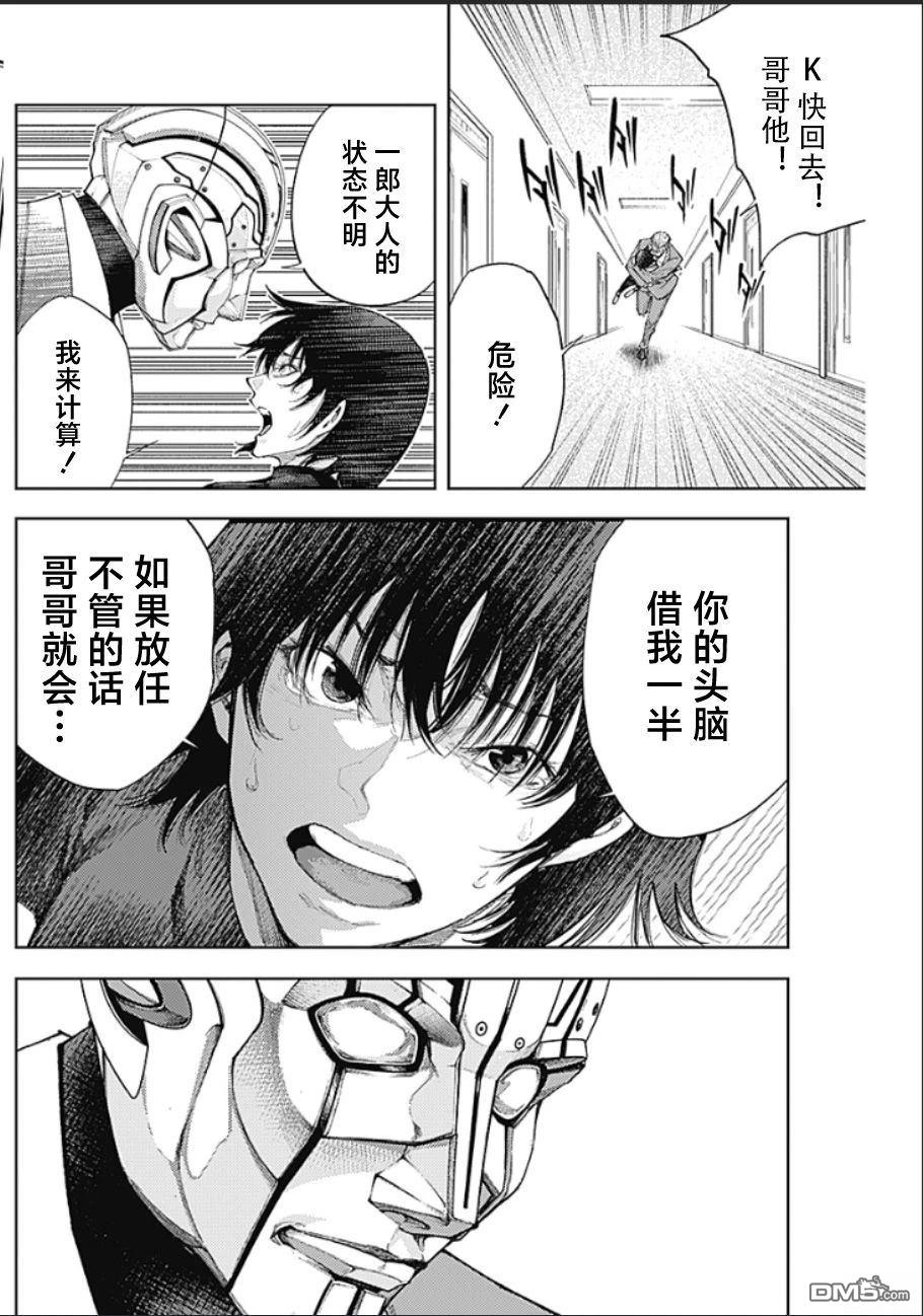 真正的安宁在此世界不存在-新.假面骑士-SHOCKER SIDE 第51话 第2页
