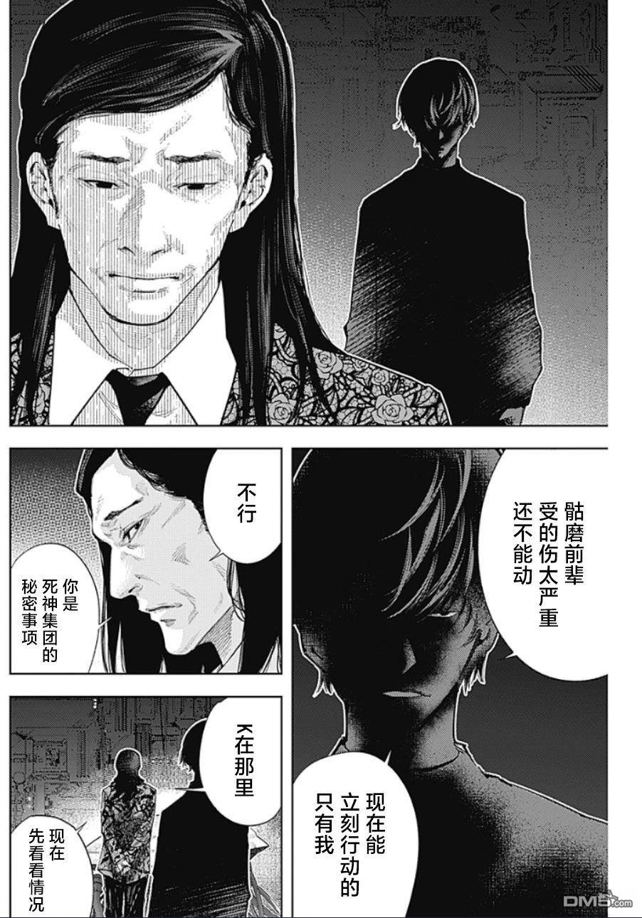 真正的安宁在此世界不存在-新.假面骑士-SHOCKER SIDE 第51话 第4页