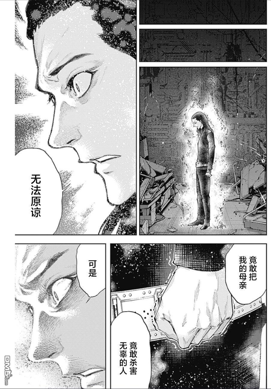 真正的安宁在此世界不存在-新.假面骑士-SHOCKER SIDE 第51话 第5页