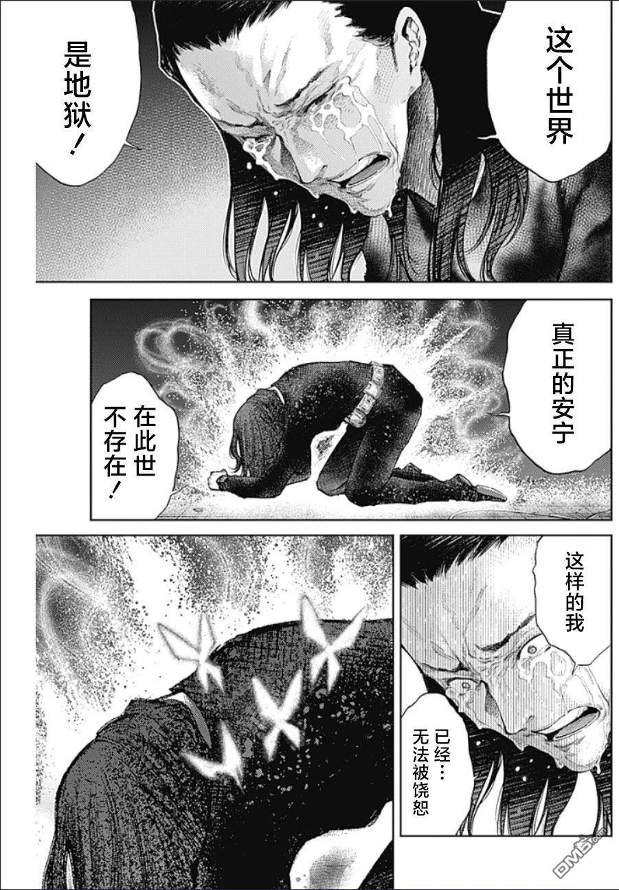 真正的安宁在此世界不存在-新.假面骑士-SHOCKER SIDE 第51话 第7页