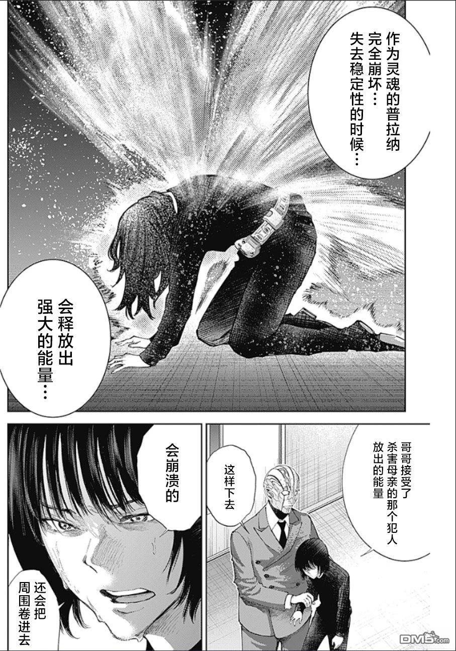 真正的安宁在此世界不存在-新.假面骑士-SHOCKER SIDE 第51话 第8页