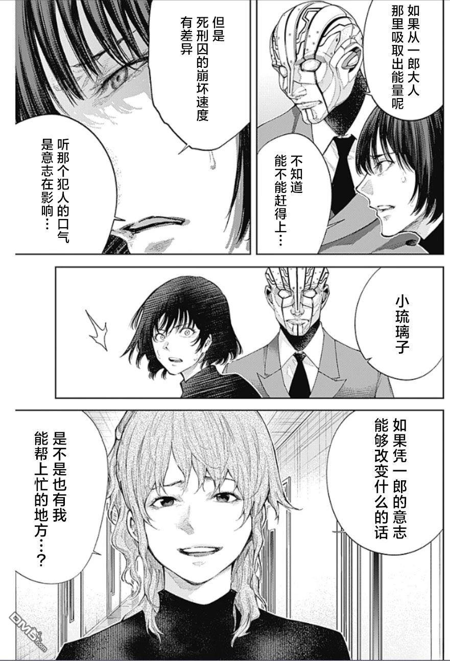 真正的安宁在此世界不存在-新.假面骑士-SHOCKER SIDE 第51话 第9页