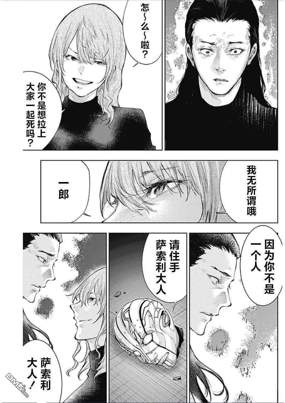 真正的安宁在此世界不存在-新.假面骑士-SHOCKER SIDE 第52话 第10页