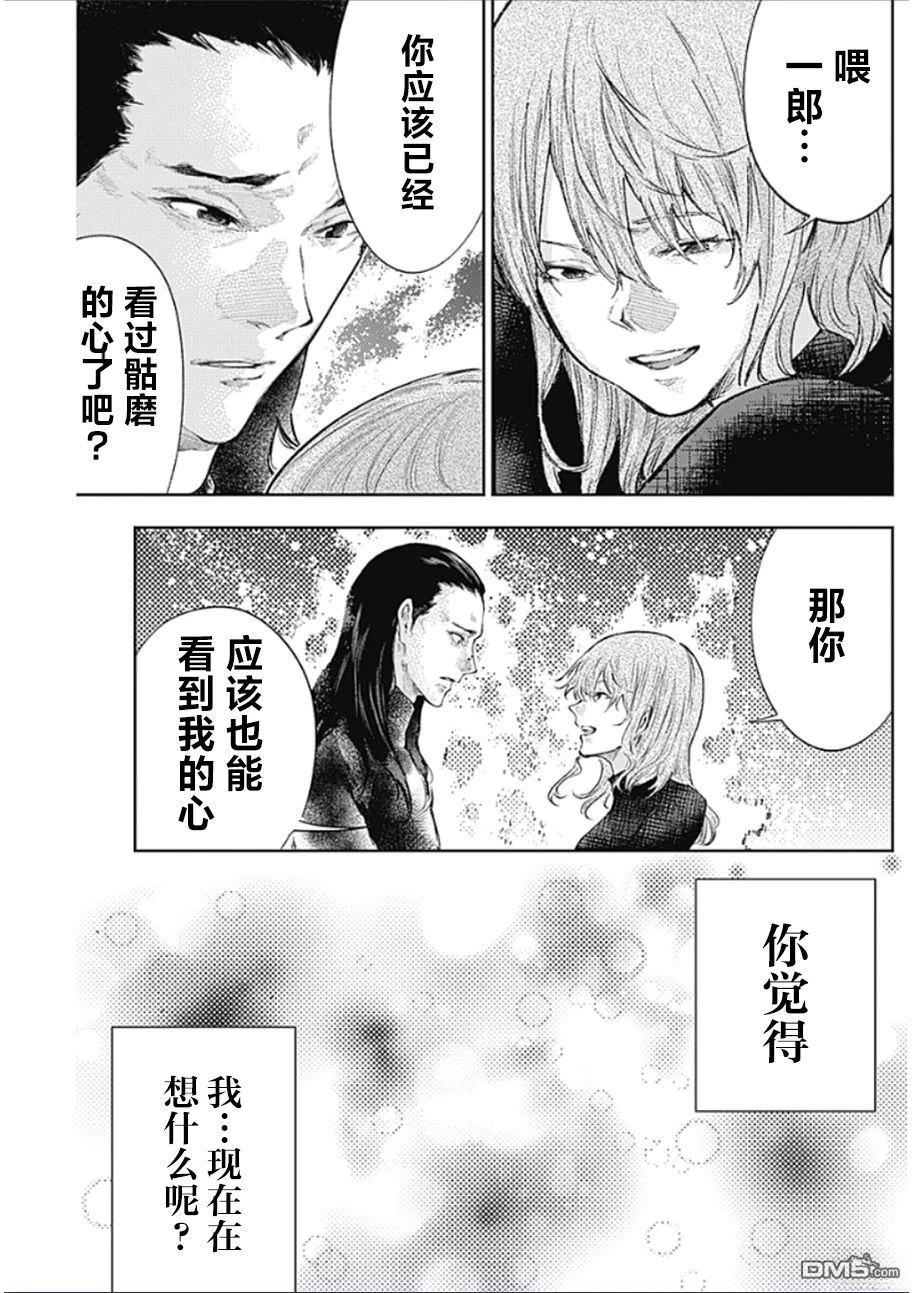 真正的安宁在此世界不存在-新.假面骑士-SHOCKER SIDE 第52话 第12页