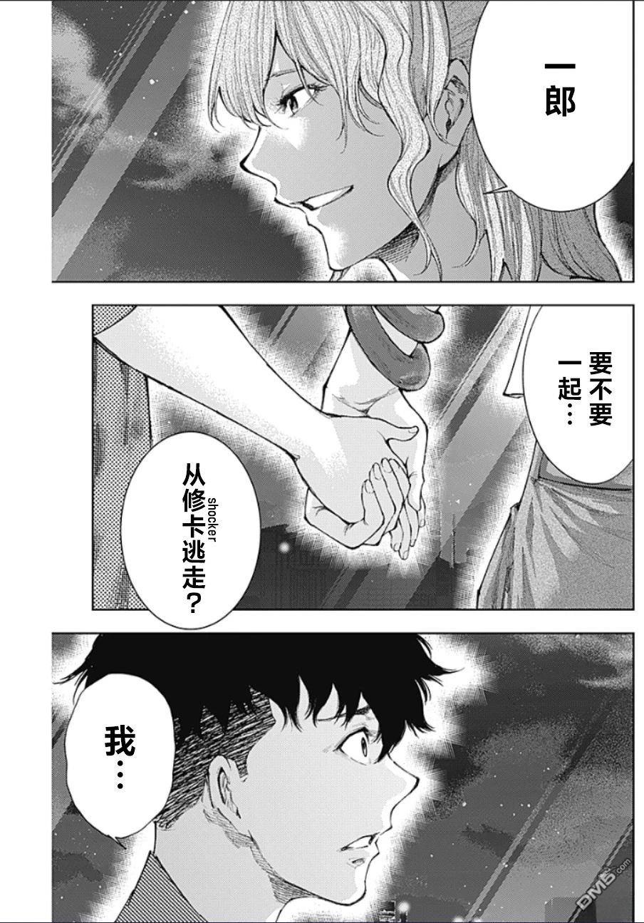真正的安宁在此世界不存在-新.假面骑士-SHOCKER SIDE 第52话 第14页