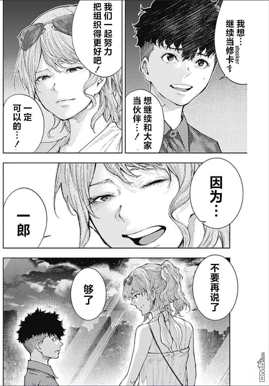 真正的安宁在此世界不存在-新.假面骑士-SHOCKER SIDE 第52话 第15页