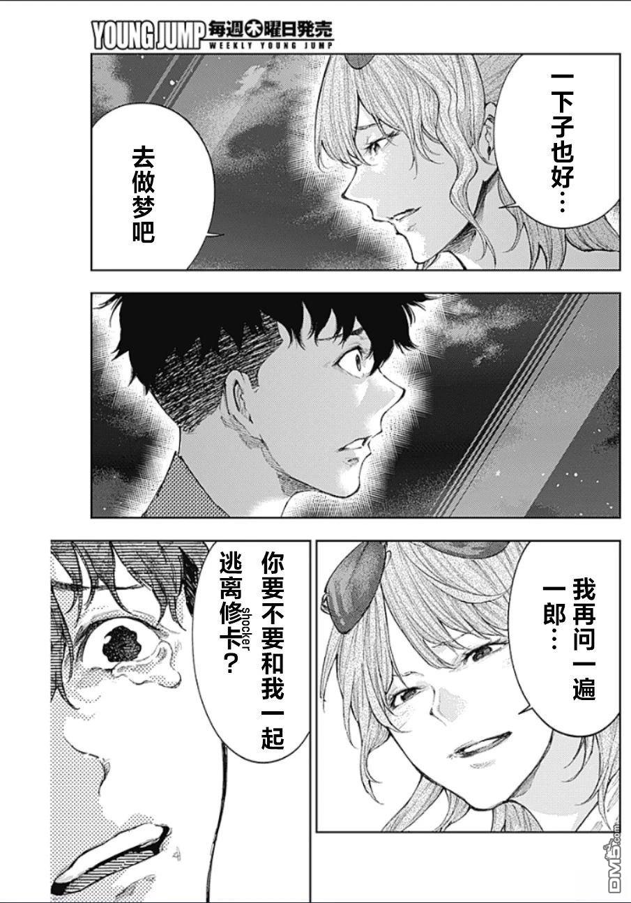 真正的安宁在此世界不存在-新.假面骑士-SHOCKER SIDE 第52话 第16页