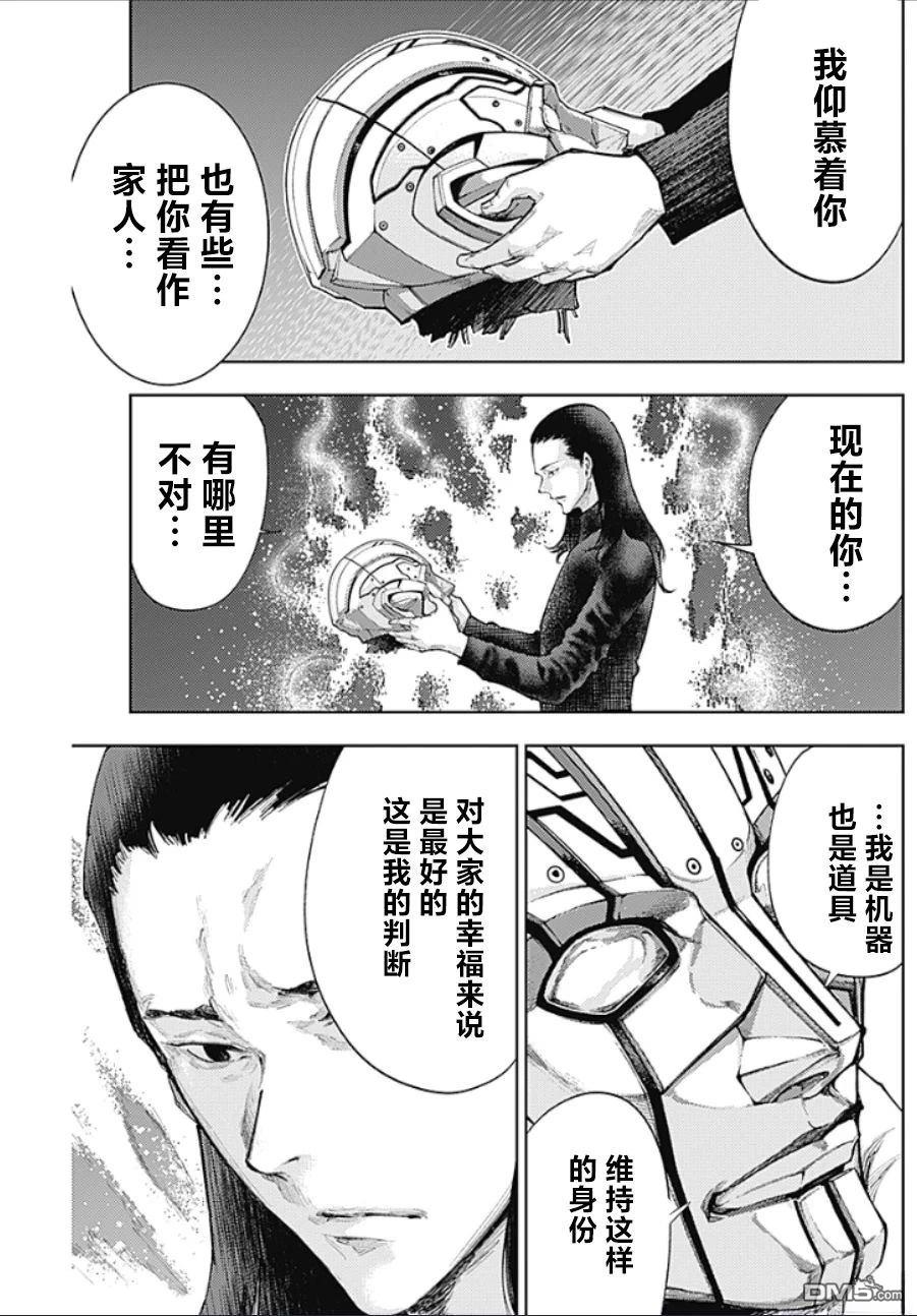 真正的安宁在此世界不存在-新.假面骑士-SHOCKER SIDE 第52话 第3页