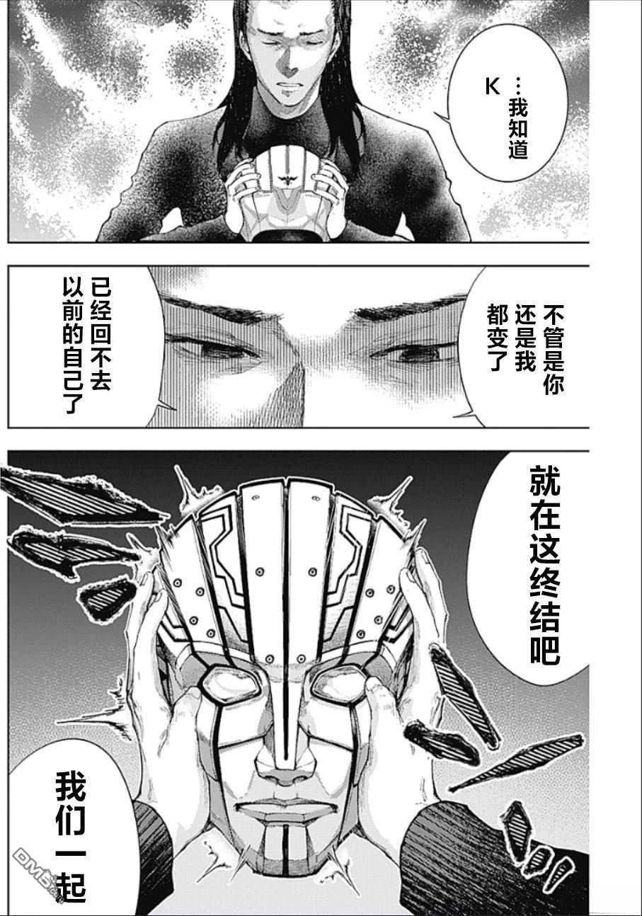 真正的安宁在此世界不存在-新.假面骑士-SHOCKER SIDE 第52话 第4页