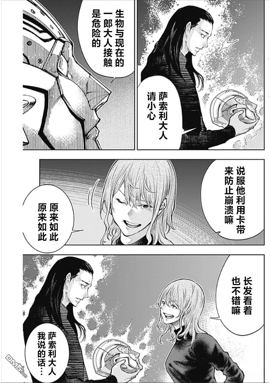 真正的安宁在此世界不存在-新.假面骑士-SHOCKER SIDE 第52话 第8页