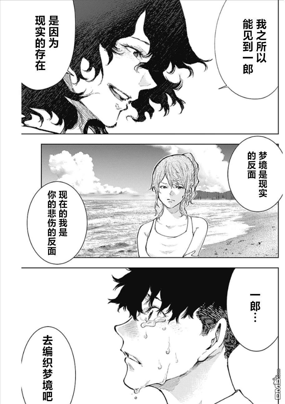 真正的安宁在此世界不存在-新.假面骑士-SHOCKER SIDE 第53话 第10页