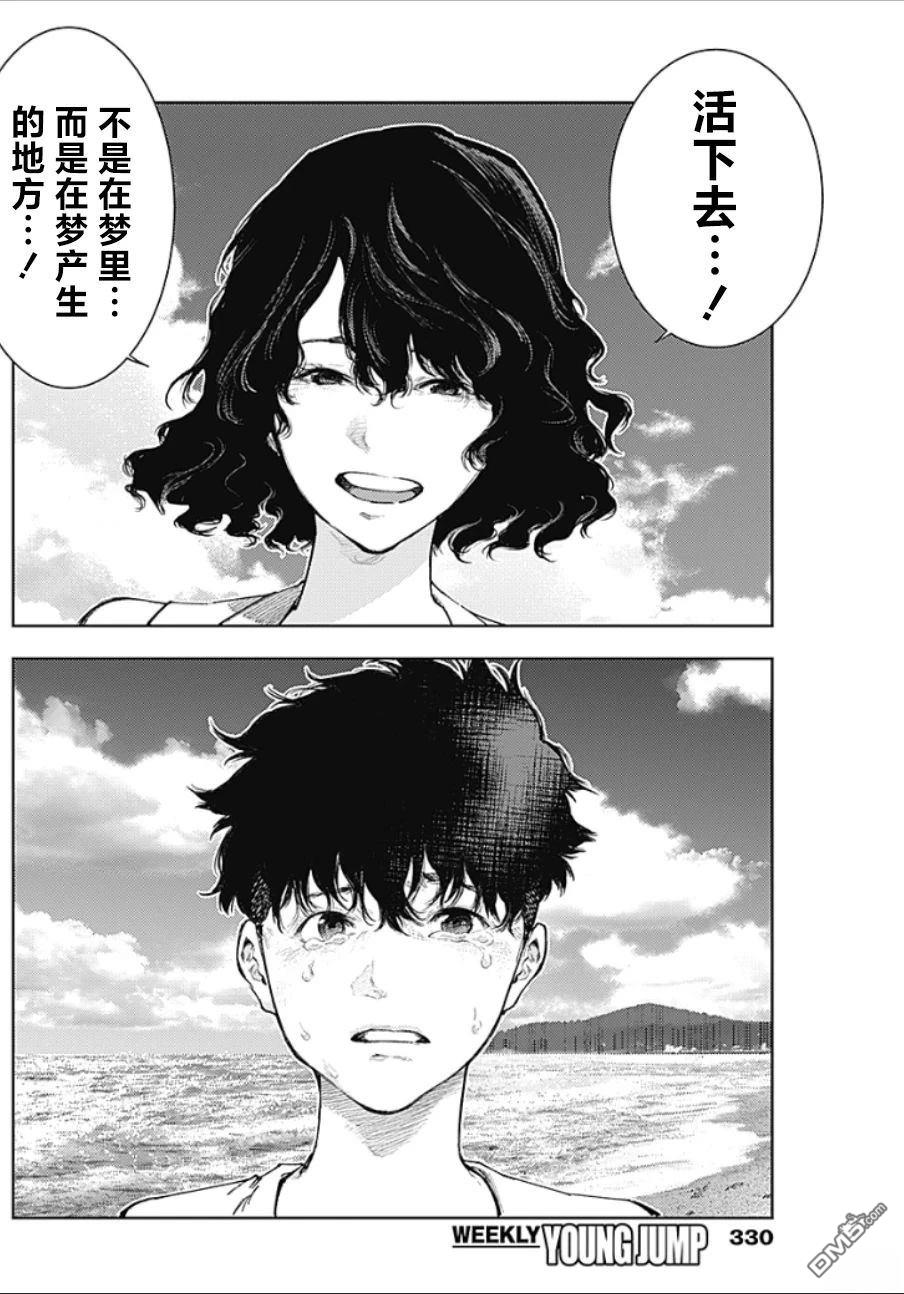 真正的安宁在此世界不存在-新.假面骑士-SHOCKER SIDE 第53话 第11页