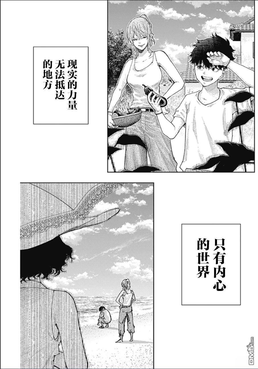 真正的安宁在此世界不存在-新.假面骑士-SHOCKER SIDE 第53话 第3页