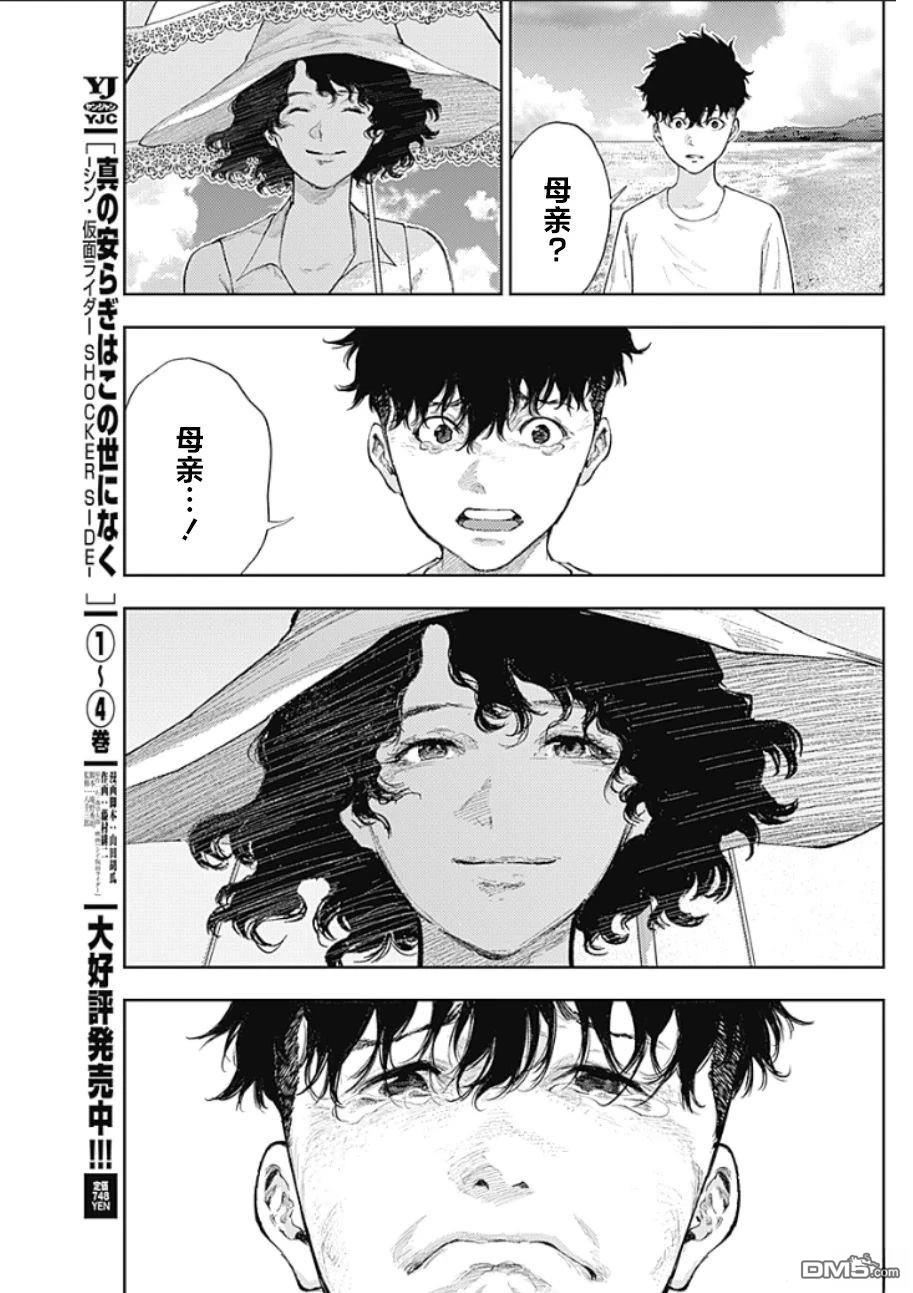真正的安宁在此世界不存在-新.假面骑士-SHOCKER SIDE 第53话 第5页