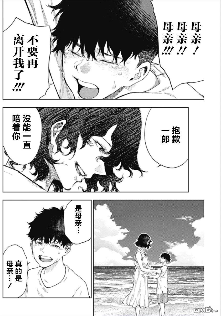 真正的安宁在此世界不存在-新.假面骑士-SHOCKER SIDE 第53话 第7页