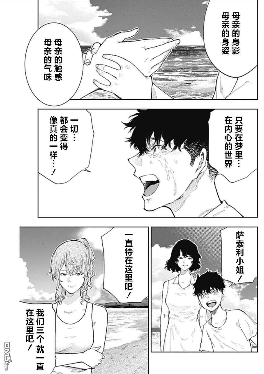 真正的安宁在此世界不存在-新.假面骑士-SHOCKER SIDE 第53话 第8页