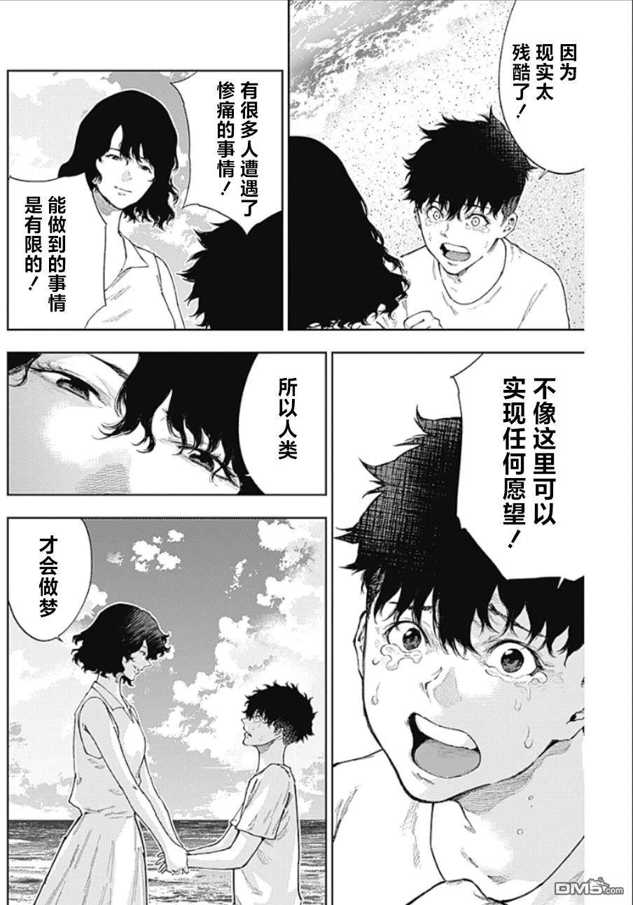 真正的安宁在此世界不存在-新.假面骑士-SHOCKER SIDE 第53话 第9页