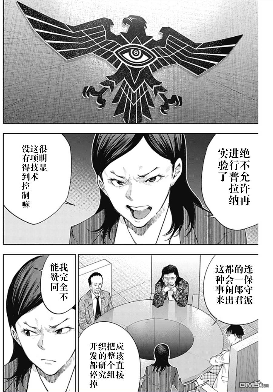真正的安宁在此世界不存在-新.假面骑士-SHOCKER SIDE 第54话 第10页