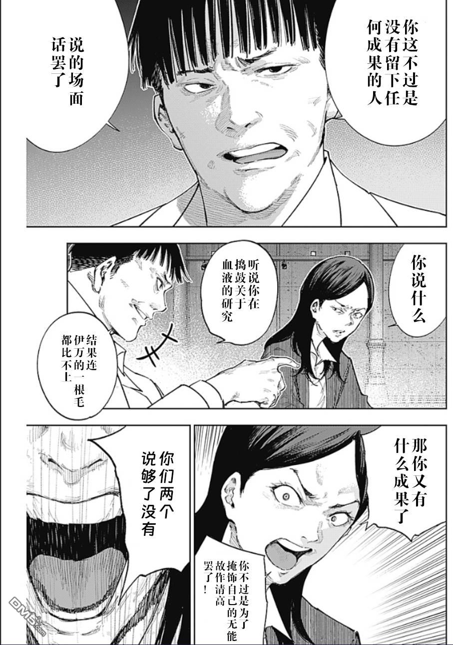 真正的安宁在此世界不存在-新.假面骑士-SHOCKER SIDE 第54话 第11页