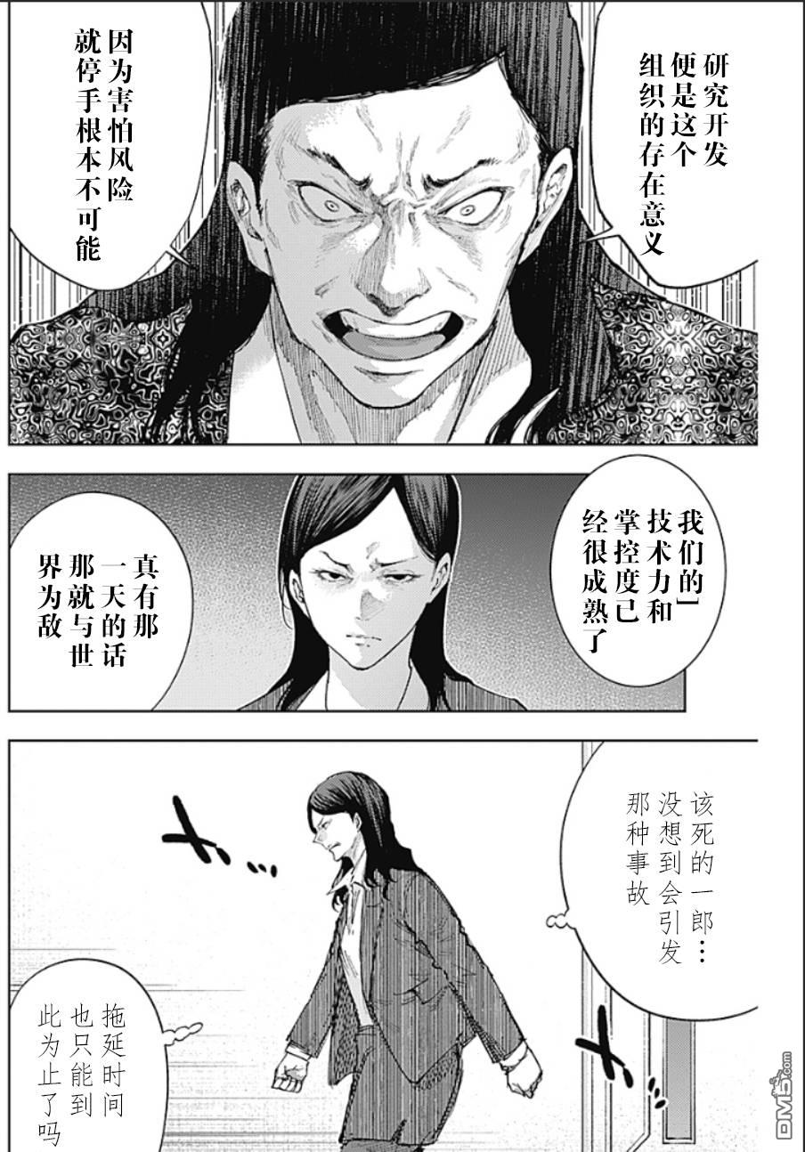真正的安宁在此世界不存在-新.假面骑士-SHOCKER SIDE 第54话 第12页